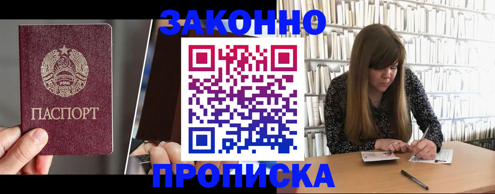 временная регистрация надежно в Бурятии