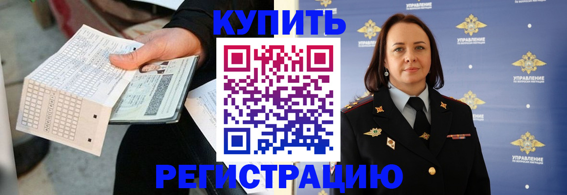 регистрация для школы в Бурятии