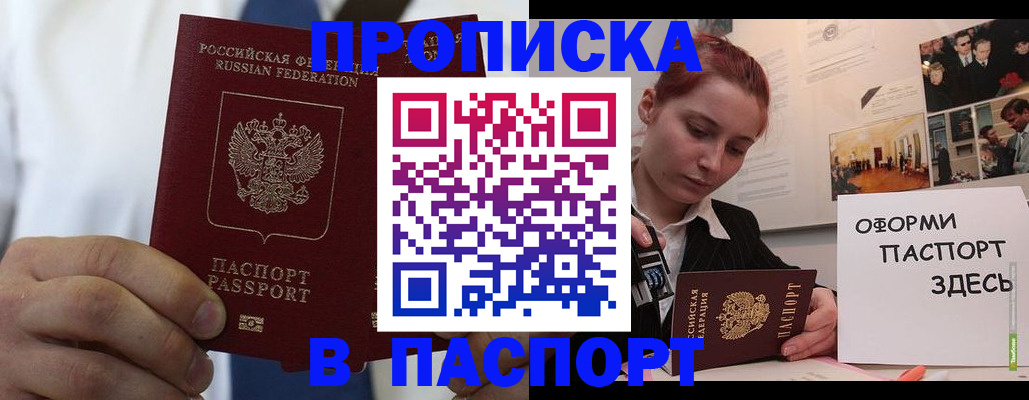 прописка ребенка в Бурятии