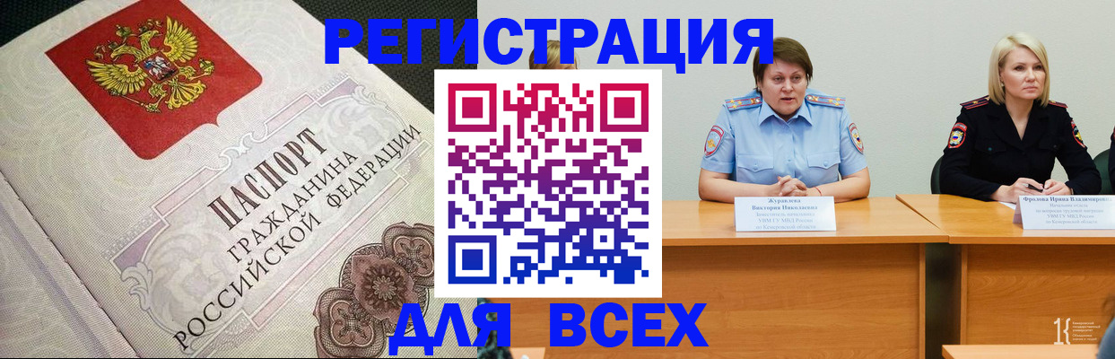 регистрация в Бурятии