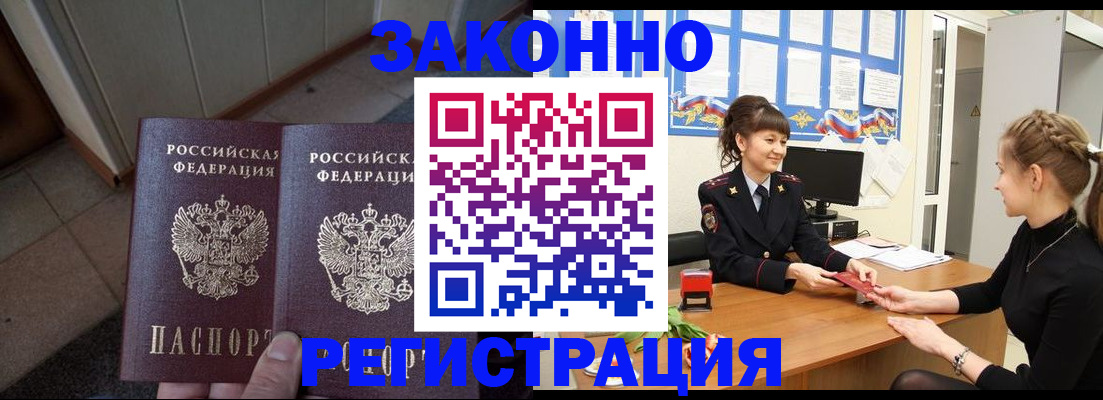 прописка штамп в Бурятии