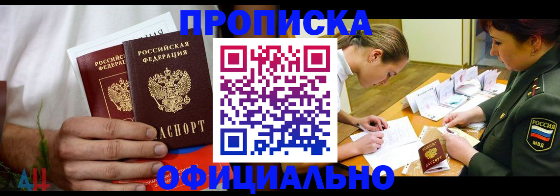 временная прописка в Бурятии