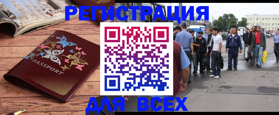 прописка регистрация в Бурятии