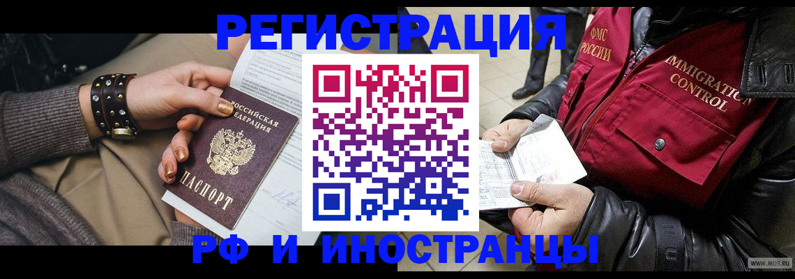 прописка для школы в Бурятии